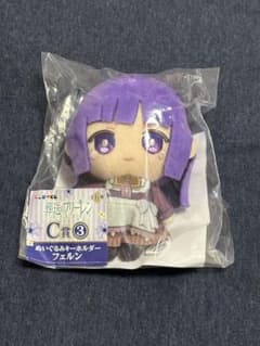 葬送のフリーレン ぬいぐるみキーホルダー フェルン エニマイくじ C賞のサムネイル