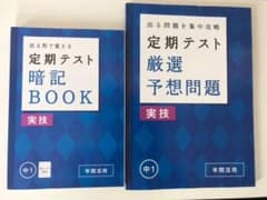 進研ゼミ　実技　中1のサムネイル