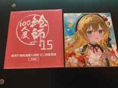 絵師100人展15 前売り券特典 ふーみ ミニ複製色紙のサムネイル