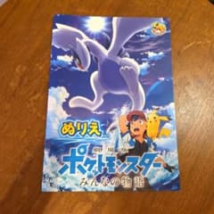 劇場版ポケットモンスター みんなの物語 ぬりえのサムネイル