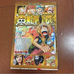 ワンピース0巻のサムネイル