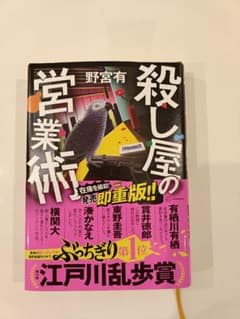 殺し屋の営業術のサムネイル