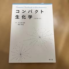 コンパクト生化学のサムネイル