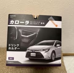 carmateカローラツーリング カローラスポーツ専用ドリンクホルダーのサムネイル