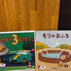 おたすけ3きょうだい・もりのおふろのサムネイル