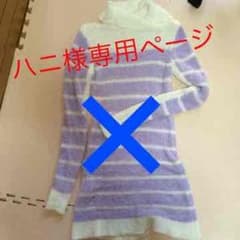 ハニ様 専用ページのサムネイル