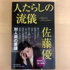 人たらしの流儀のサムネイル