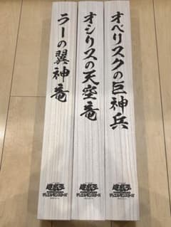 遊戯王】三幻神 掛軸の相場は？限定品やミニ掛軸の価格を徹底比較
