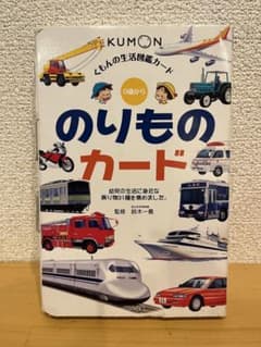 公文　のりものカードのサムネイル