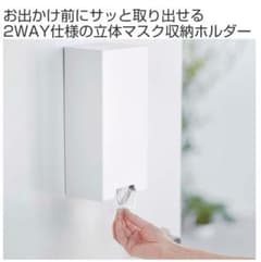 山崎実業 tower ツーウェイ立体マスク収納ケースのサムネイル