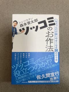 ツッコミのお作法 森本晋太郎 KADOKAWAのサムネイル