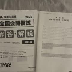 2026 TAC 簿記論 直前予想答練 公開模試のサムネイル