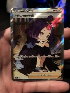 ポケモンカード アセロラの予感 SR 最安値のサムネイル