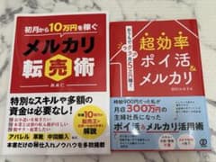 メルカリ攻略本２冊！！お値引き可能のサムネイル
