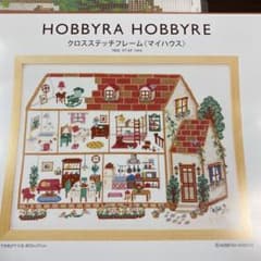 ホビーラホビーレ　クロスステッチ　マイホーム図案&残り糸のサムネイル