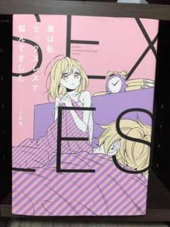 実は私セックスレスで悩んでましたのサムネイル