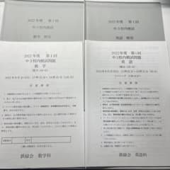 鉄緑会 2022年度 第1回 中3校内模試 英語・数学 - メルカリ