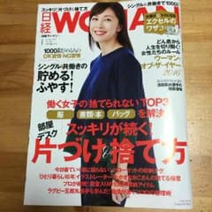 日経ウーマンのサムネイル