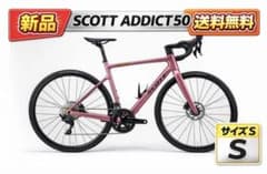 SCOTT ADDICT 50 ロードバイク 新品 サイズS - メルカリ