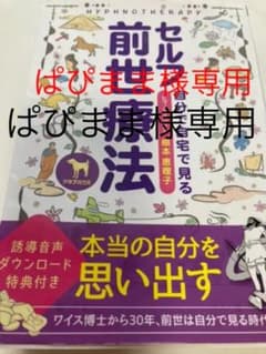 セルフ前世療法のサムネイル