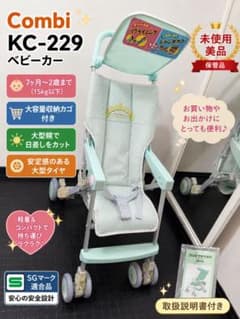 コンビKC-229 ベビーカー 未使用保管品 大容量収納付7か月〜2歳まで