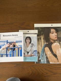 松本穂香写真集 - メルカリ