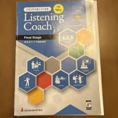 Listening Coach Final Stageのサムネイル