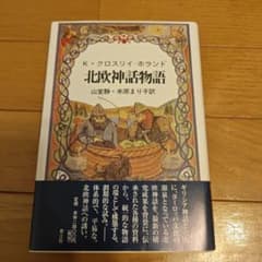 北欧神話物語 K.クロスリィ・ポランドのサムネイル