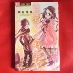きっと、もっと、好きになる。 / 咲坂芽亜のサムネイル