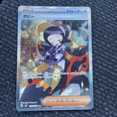 ポケモンカード 黒煙の支配者 ポピー SARのサムネイル