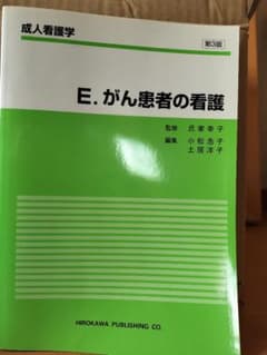 がん患者の看護のサムネイル