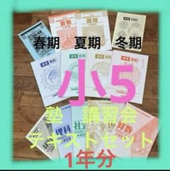 Gno 小学5年生社会歴史テキスト1-36 春期、夏期、冬期講習テキスト 小5 教材セット 練成会 錬成会 講習会 テキスト 夏期講習 春期冬期