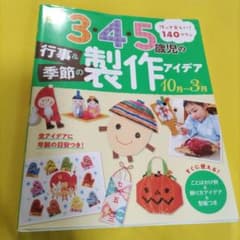 345歳児の製作アイデア10月から3月のサムネイル