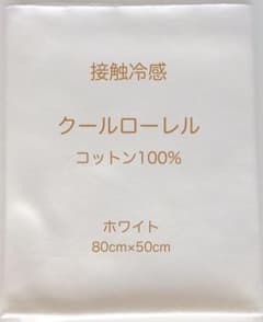 コットン100% 接触冷感 クールローレル ニット 生地　ホワイトのサムネイル