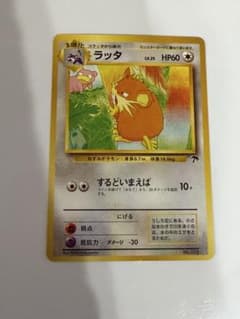 ポケモンカード 旧裏 ラッタ 映画公開記念パック サザンアイランド