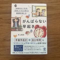がんばらない早起き 井上皓史のサムネイル