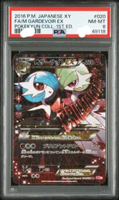 psa8 MサーナイトEX RR ポケキュン - メルカリ