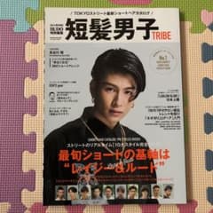 短髪男子TRIBE TOKYOストリート最新ショートヘアカタログ 収録ヘア数2…のサムネイル