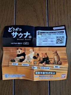 どうぶつサウナ 全5種セット ガチャ 新品のサムネイル