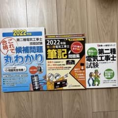 2022年版 第二種・第一種電気工事士問題集セットのサムネイル