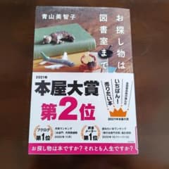 お探し物は図書室までのサムネイル