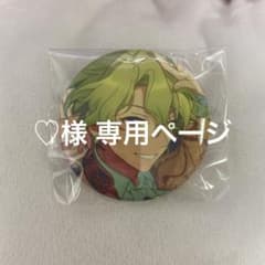 ♡様専用ページのサムネイル