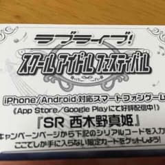 ラブライブ シリアルコード 真姫のサムネイル