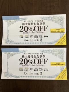 ヨシックス株主優待　20％OFF食事券のサムネイル