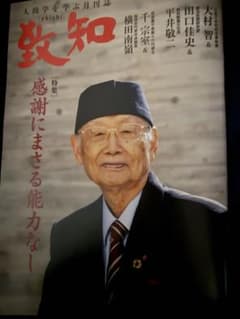 致知　2026年4月　特集: 感謝にまさる能力なしのサムネイル