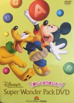 DWE ディズニー 英語システム DVDのサムネイル
