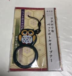 ペットボトルオープナーのサムネイル