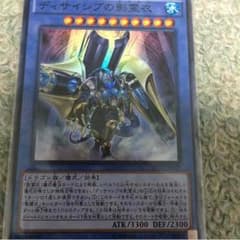 遊戯王  ディサイシブの影霊衣のサムネイル