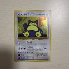 くいしんぼカビゴン_CD ポケモン♪ベストソングコレクション おまけ