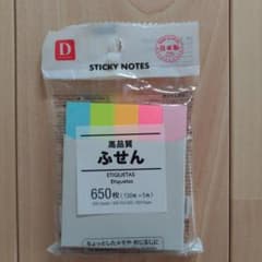ふせんのサムネイル